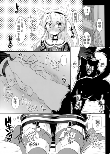 (C90) [Narumiya (Narumiya)] Amatsu Wanwan (Kantai Collection -KanColle-) [Chinese] [CE家族社] - page 9