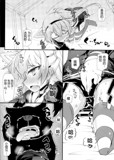 (C90) [Narumiya (Narumiya)] Amatsu Wanwan (Kantai Collection -KanColle-) [Chinese] [CE家族社] - page 10