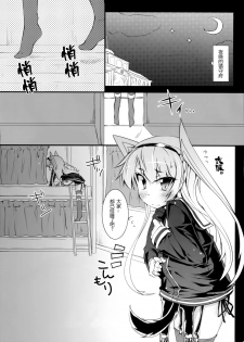 (C90) [Narumiya (Narumiya)] Amatsu Wanwan (Kantai Collection -KanColle-) [Chinese] [CE家族社] - page 5