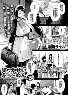 [Kito Sakeru] Warau Kaseifu Women for 3D (COMIC X-EROS #36) [Chinese] - page 3