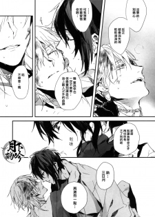 (Senka no Toki 3) [inumog (Fujino, Marumo)] Ato (Touken Ranbu) [Chinese] [月下鶴吟漢化組] - page 8