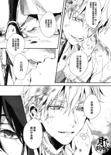 (Senka no Toki 3) [inumog (Fujino, Marumo)] Ato (Touken Ranbu) [Chinese] [月下鶴吟漢化組] - page 5