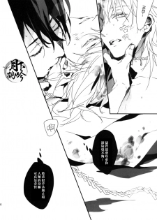 (Senka no Toki 3) [inumog (Fujino, Marumo)] Ato (Touken Ranbu) [Chinese] [月下鶴吟漢化組] - page 10