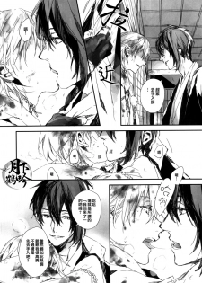 (Senka no Toki 3) [inumog (Fujino, Marumo)] Ato (Touken Ranbu) [Chinese] [月下鶴吟漢化組] - page 4