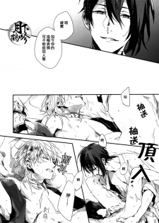 (Senka no Toki 3) [inumog (Fujino, Marumo)] Ato (Touken Ranbu) [Chinese] [月下鶴吟漢化組] - page 6