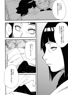 (C90) [Karakishi Youhei-dan Shinga (Sahara Wataru)] Kage Hinata ni Saku (Naruto) - page 5