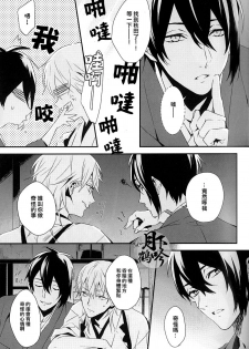 (Senka no Toki 4) [inumog (Fujino, Marumo)] Tsuki To Asobe | 與月嬉遊 (Touken Ranbu) [Chinese] [月下鶴吟漢化組] - page 7