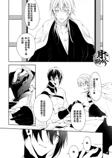 (Senka no Toki) [Sousutai (Kitsuwo)] Tojime Hirakime | 瞋闔離合 (Touken Ranbu) [Chinese] [月下鶴吟漢化組] - page 7