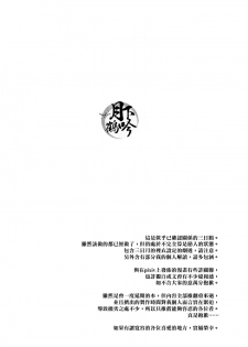 (Senka no Toki) [Sousutai (Kitsuwo)] Tojime Hirakime | 瞋闔離合 (Touken Ranbu) [Chinese] [月下鶴吟漢化組] - page 4
