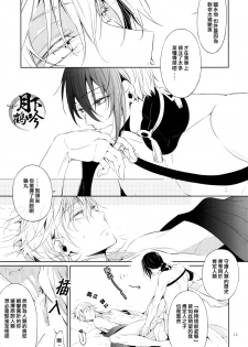 (Senka no Toki) [Sousutai (Kitsuwo)] Tojime Hirakime | 瞋闔離合 (Touken Ranbu) [Chinese] [月下鶴吟漢化組] - page 13