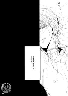 (Senka no Toki) [Sousutai (Kitsuwo)] Tojime Hirakime | 瞋闔離合 (Touken Ranbu) [Chinese] [月下鶴吟漢化組] - page 20