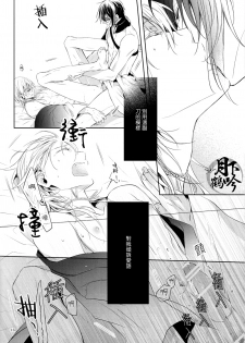 (Senka no Toki) [Sousutai (Kitsuwo)] Tojime Hirakime | 瞋闔離合 (Touken Ranbu) [Chinese] [月下鶴吟漢化組] - page 16