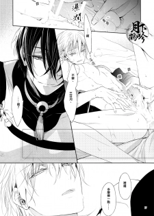 (Senka no Toki) [Sousutai (Kitsuwo)] Tojime Hirakime | 瞋闔離合 (Touken Ranbu) [Chinese] [月下鶴吟漢化組] - page 17