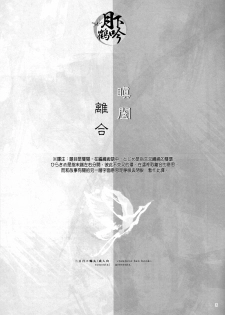 (Senka no Toki) [Sousutai (Kitsuwo)] Tojime Hirakime | 瞋闔離合 (Touken Ranbu) [Chinese] [月下鶴吟漢化組] - page 3