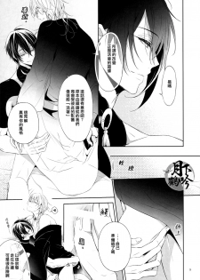 (Senka no Toki) [Sousutai (Kitsuwo)] Tojime Hirakime | 瞋闔離合 (Touken Ranbu) [Chinese] [月下鶴吟漢化組] - page 9