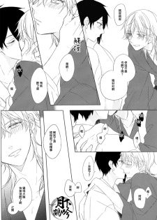 (Senka no Toki Zan) [Quartierlatin (Wasi)] Hokorobi no Yoi | 花開今宵 (Touken Ranbu) [Chinese] [月下鶴吟漢化組] - page 8