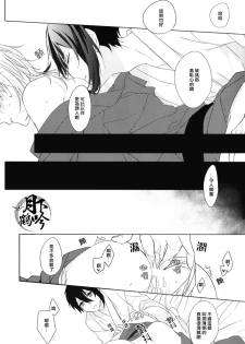 (Senka no Toki Zan) [Quartierlatin (Wasi)] Hokorobi no Yoi | 花開今宵 (Touken Ranbu) [Chinese] [月下鶴吟漢化組] - page 13