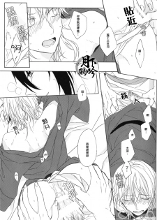 (Senka no Toki Zan) [Quartierlatin (Wasi)] Hokorobi no Yoi | 花開今宵 (Touken Ranbu) [Chinese] [月下鶴吟漢化組] - page 15