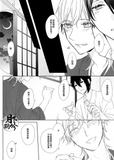 (Senka no Toki Zan) [Quartierlatin (Wasi)] Hokorobi no Yoi | 花開今宵 (Touken Ranbu) [Chinese] [月下鶴吟漢化組] - page 6