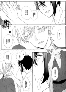 (Senka no Toki Zan) [Quartierlatin (Wasi)] Hokorobi no Yoi | 花開今宵 (Touken Ranbu) [Chinese] [月下鶴吟漢化組] - page 7