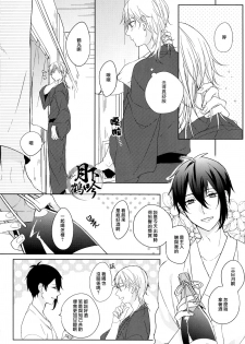 (Senka no Toki Zan) [Quartierlatin (Wasi)] Hokorobi no Yoi | 花開今宵 (Touken Ranbu) [Chinese] [月下鶴吟漢化組] - page 5