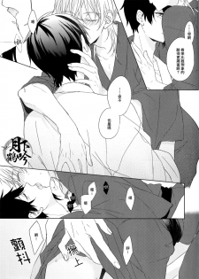 (Senka no Toki Zan) [Quartierlatin (Wasi)] Hokorobi no Yoi | 花開今宵 (Touken Ranbu) [Chinese] [月下鶴吟漢化組] - page 9