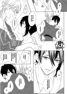 (Senka no Toki Zan) [Quartierlatin (Wasi)] Hokorobi no Yoi | 花開今宵 (Touken Ranbu) [Chinese] [月下鶴吟漢化組] - page 10