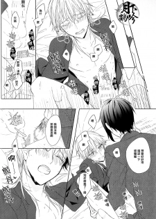 (Senka no Toki) [Quartierlatin (Wasi)] ×××Kinshi!! (Touken Ranbu) [Chinese] [月下鶴吟漢化組] - page 18