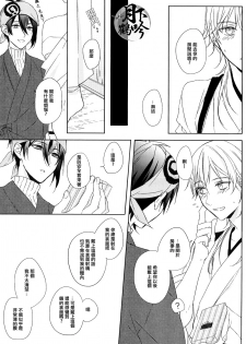 (Senka no Toki) [Quartierlatin (Wasi)] ×××Kinshi!! (Touken Ranbu) [Chinese] [月下鶴吟漢化組] - page 11