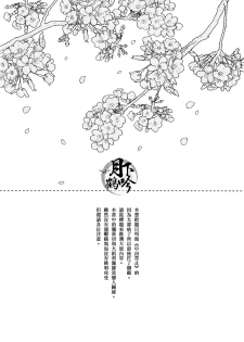 (Senka no Toki) [Quartierlatin (Wasi)] ×××Kinshi!! (Touken Ranbu) [Chinese] [月下鶴吟漢化組] - page 4