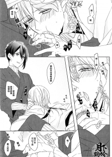 (Senka no Toki) [Quartierlatin (Wasi)] ×××Kinshi!! (Touken Ranbu) [Chinese] [月下鶴吟漢化組] - page 16