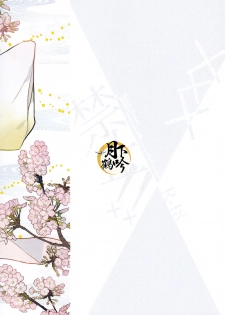(Senka no Toki) [Quartierlatin (Wasi)] ×××Kinshi!! (Touken Ranbu) [Chinese] [月下鶴吟漢化組] - page 25