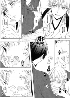 (Senka no Toki) [Quartierlatin (Wasi)] ×××Kinshi!! (Touken Ranbu) [Chinese] [月下鶴吟漢化組] - page 14