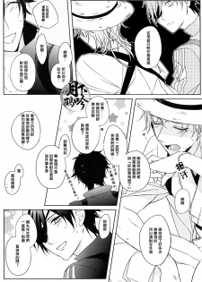 (Senka no Toki) [Quartierlatin (Wasi)] ×××Kinshi!! (Touken Ranbu) [Chinese] [月下鶴吟漢化組] - page 7