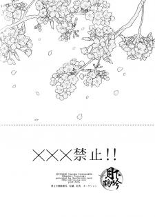 (Senka no Toki) [Quartierlatin (Wasi)] ×××Kinshi!! (Touken Ranbu) [Chinese] [月下鶴吟漢化組] - page 24