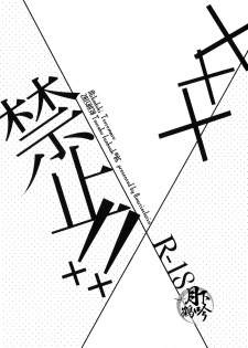 (Senka no Toki) [Quartierlatin (Wasi)] ×××Kinshi!! (Touken Ranbu) [Chinese] [月下鶴吟漢化組] - page 3