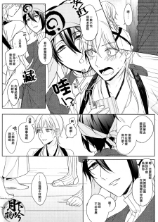 (Senka no Toki) [Quartierlatin (Wasi)] ×××Kinshi!! (Touken Ranbu) [Chinese] [月下鶴吟漢化組] - page 10