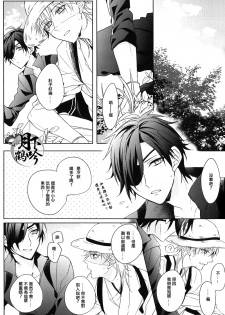 (Senka no Toki) [Quartierlatin (Wasi)] ×××Kinshi!! (Touken Ranbu) [Chinese] [月下鶴吟漢化組] - page 5