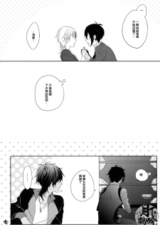 (Senka no Toki) [Quartierlatin (Wasi)] ×××Kinshi!! (Touken Ranbu) [Chinese] [月下鶴吟漢化組] - page 23