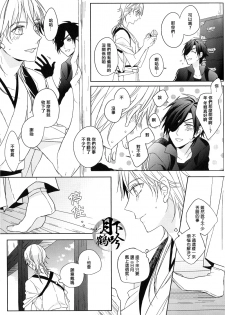 (Senka no Toki) [Quartierlatin (Wasi)] ×××Kinshi!! (Touken Ranbu) [Chinese] [月下鶴吟漢化組] - page 9