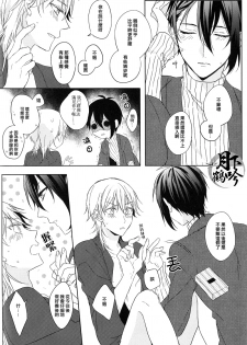 (Senka no Toki) [Quartierlatin (Wasi)] ×××Kinshi!! (Touken Ranbu) [Chinese] [月下鶴吟漢化組] - page 22