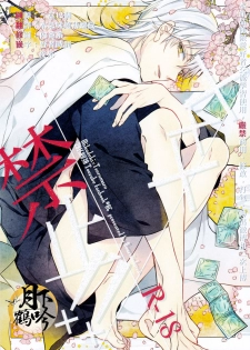 (Senka no Toki) [Quartierlatin (Wasi)] ×××Kinshi!! (Touken Ranbu) [Chinese] [月下鶴吟漢化組] - page 1