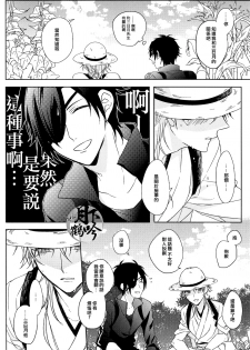 (Senka no Toki) [Quartierlatin (Wasi)] ×××Kinshi!! (Touken Ranbu) [Chinese] [月下鶴吟漢化組] - page 6