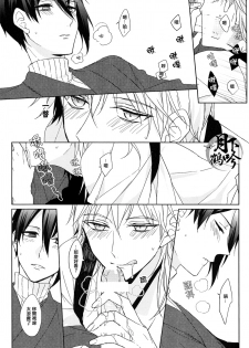 (Senka no Toki) [Quartierlatin (Wasi)] ×××Kinshi!! (Touken Ranbu) [Chinese] [月下鶴吟漢化組] - page 15