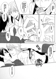 (Senka no Toki) [Quartierlatin (Wasi)] ×××Kinshi!! (Touken Ranbu) [Chinese] [月下鶴吟漢化組] - page 17