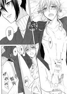 (Senka no Toki) [Quartierlatin (Wasi)] ×××Kinshi!! (Touken Ranbu) [Chinese] [月下鶴吟漢化組] - page 19