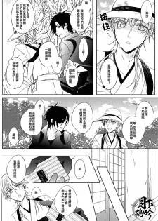 (Senka no Toki) [Quartierlatin (Wasi)] ×××Kinshi!! (Touken Ranbu) [Chinese] [月下鶴吟漢化組] - page 8