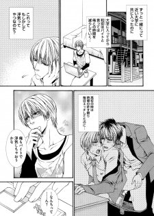 [Aikawa Itaru] Kabeana - page 11