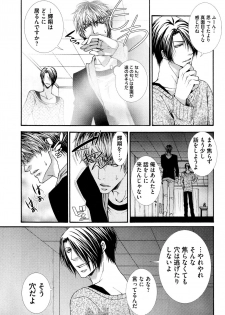 [Aikawa Itaru] Kabeana - page 27