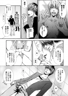 [Aikawa Itaru] Kabeana - page 29
